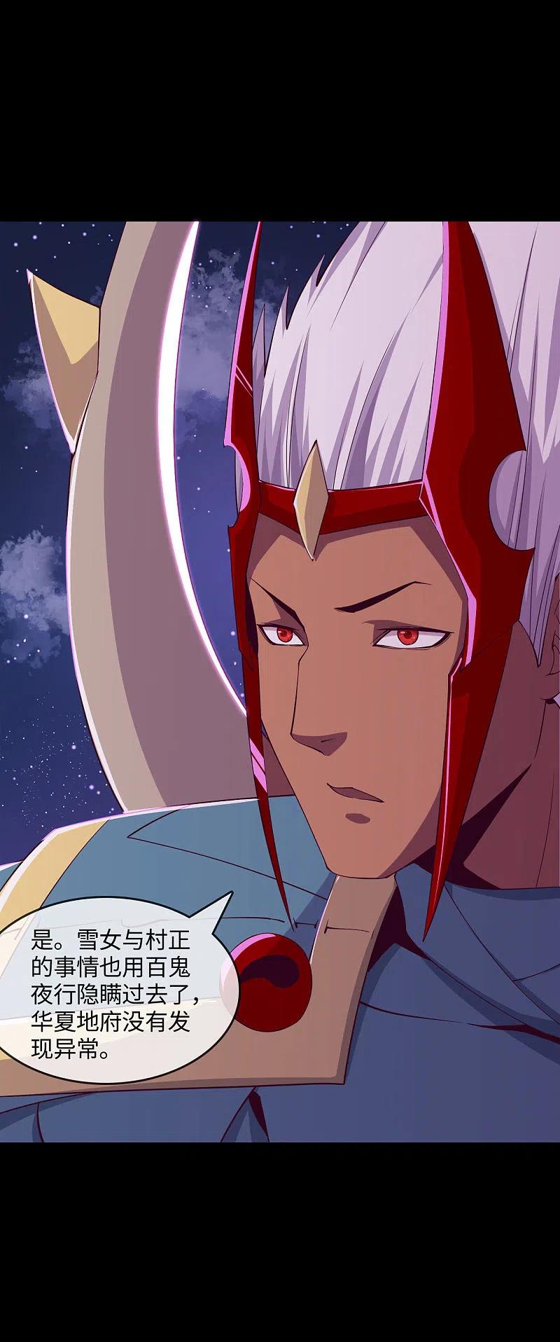 地府我开的 - 第570话 天照 - 第18张图