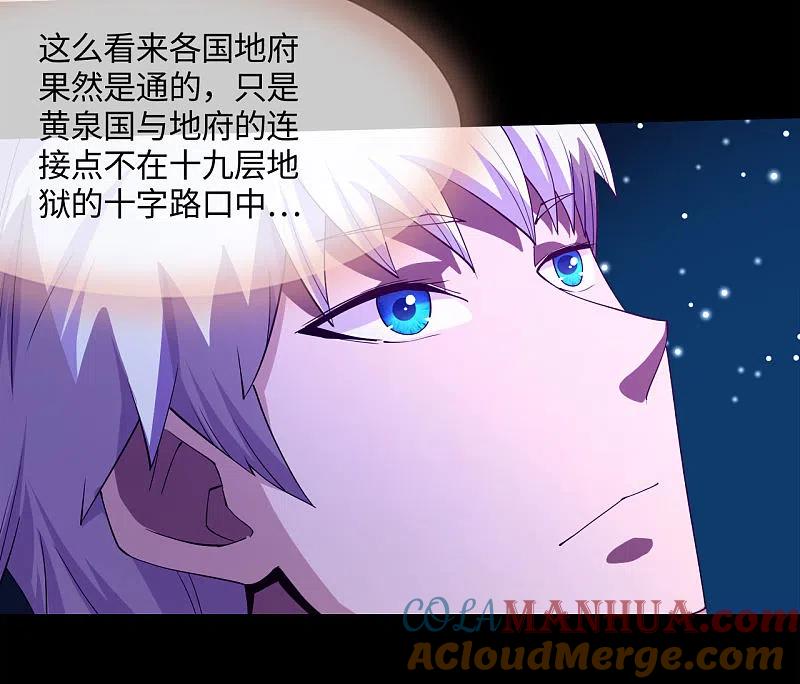 地府我开的 - 第571话 玩死了也不是我的 - 第17张图