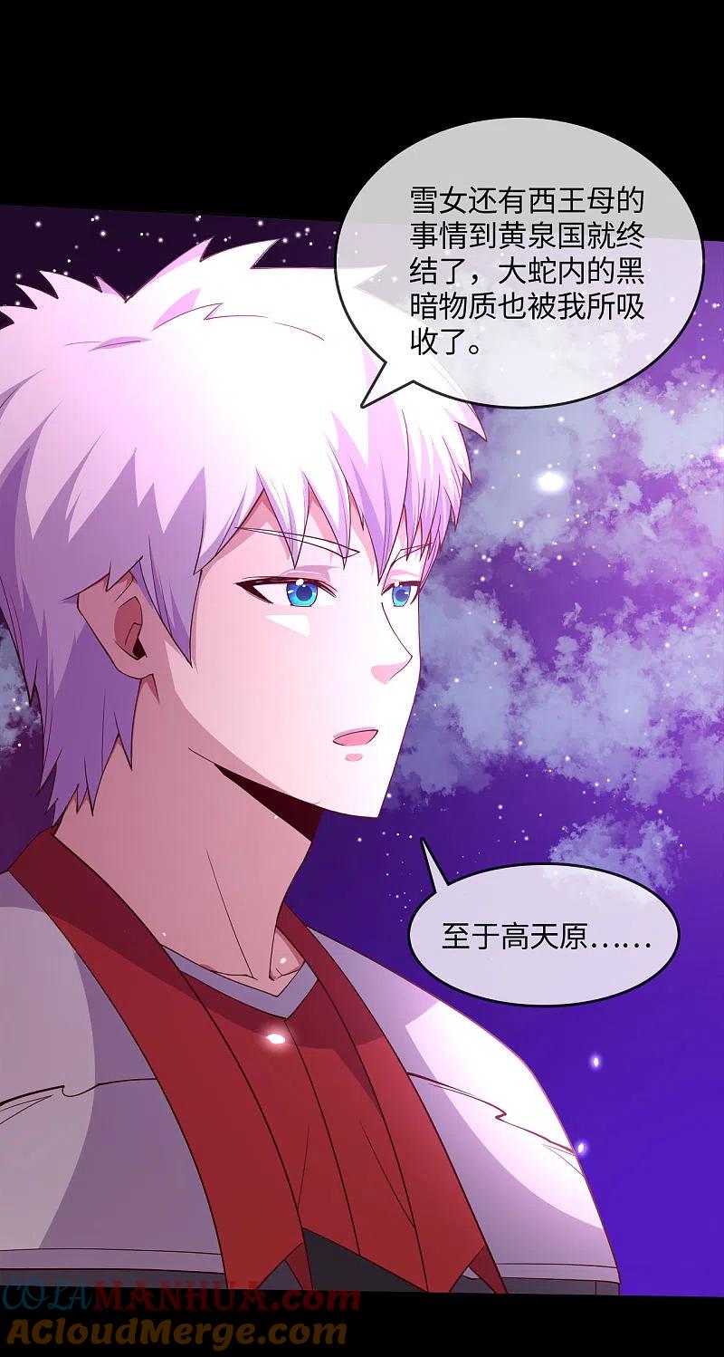 地府我开的 - 第571话 玩死了也不是我的 - 第5张图