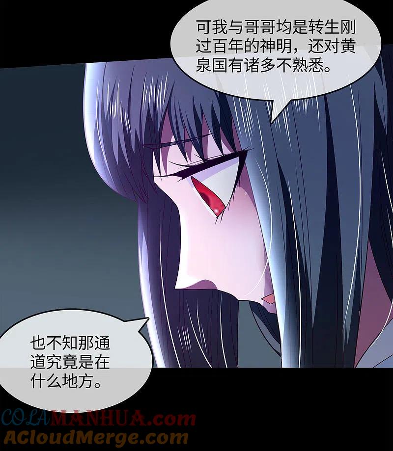 地府我开的 - 第571话 玩死了也不是我的 - 第11张图