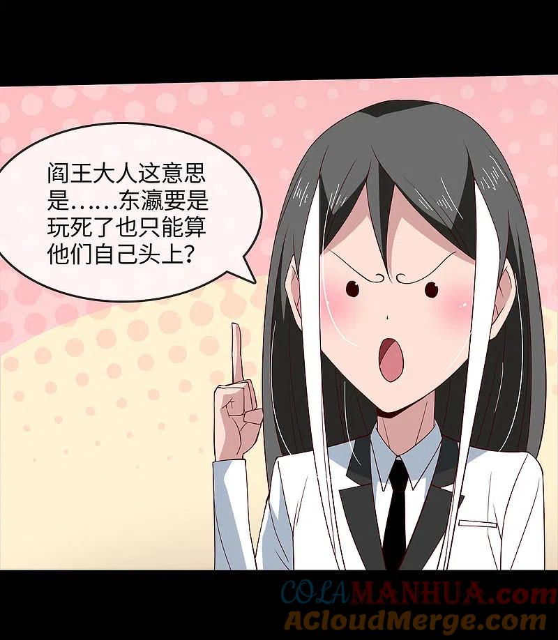 地府我开的 - 第571话 玩死了也不是我的 - 第7张图