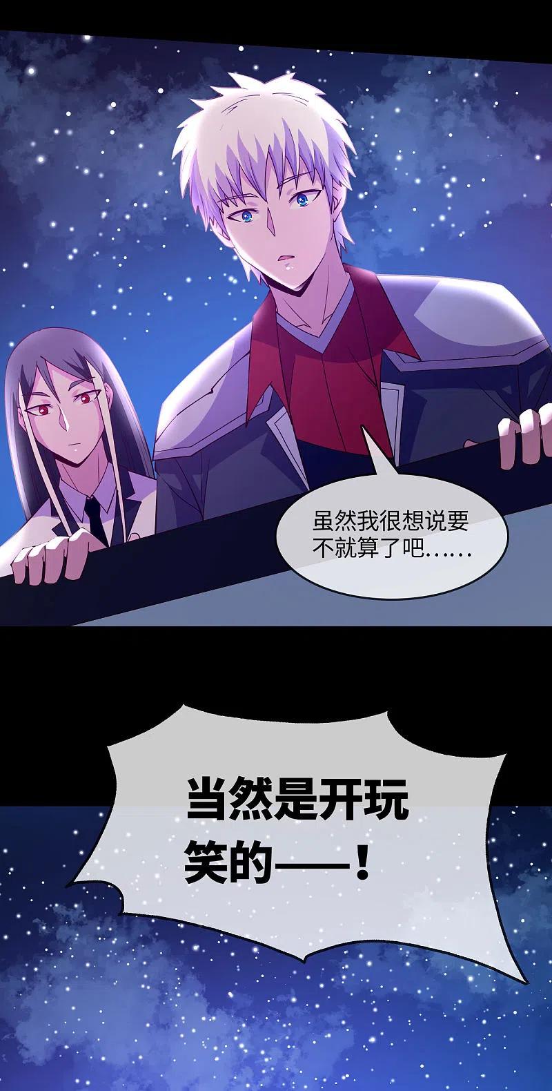 地府我开的 - 第571话 玩死了也不是我的 - 第22张图