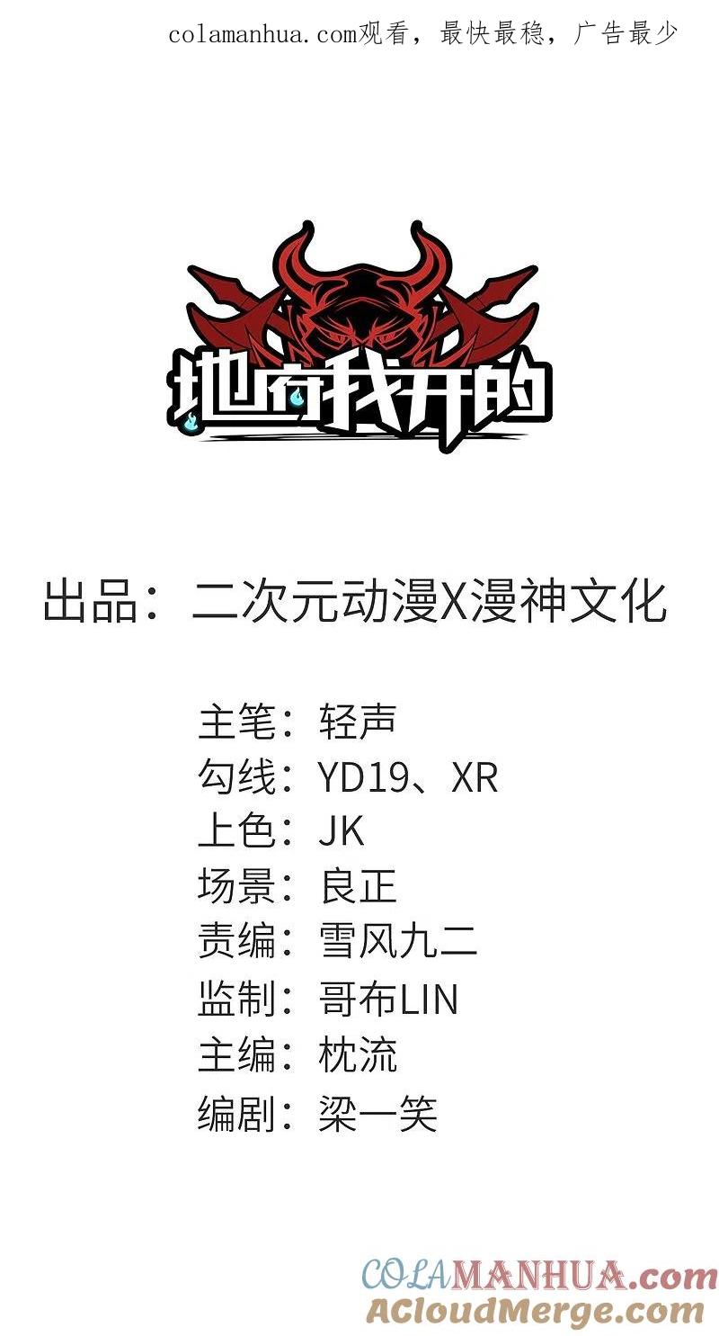 地府我开的 - 第573话 巨大黑猫 - 第1张图