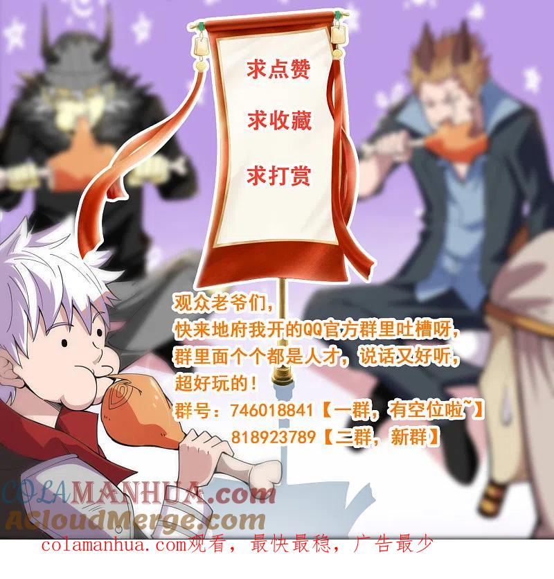 地府我开的 - 第573话 巨大黑猫 - 第35张图