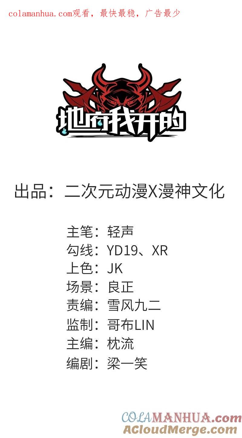 地府我开的 - 第574话 冥界入口终于出现！ - 第1张图