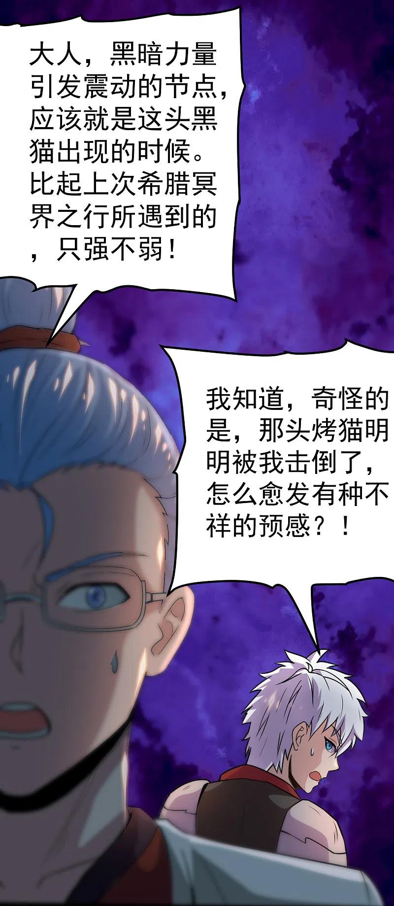 地府我开的 - 第574话 冥界入口终于出现！ - 第6张图