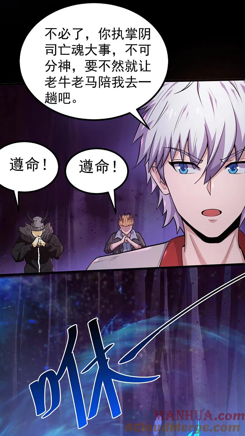 地府我开的 - 第574话 冥界入口终于出现！ - 第19张图