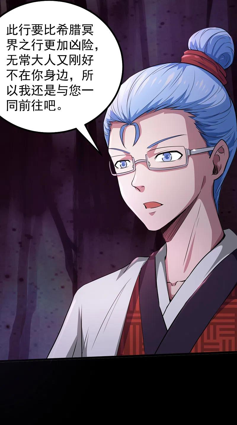 地府我开的 - 第574话 冥界入口终于出现！ - 第18张图