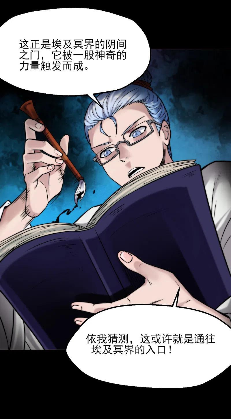 地府我开的 - 第575话 埃及冥界！ - 第6张图
