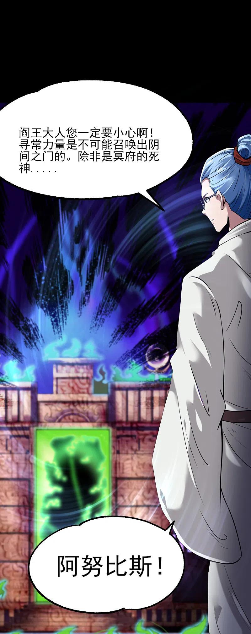 地府我开的 - 第575话 埃及冥界！ - 第10张图