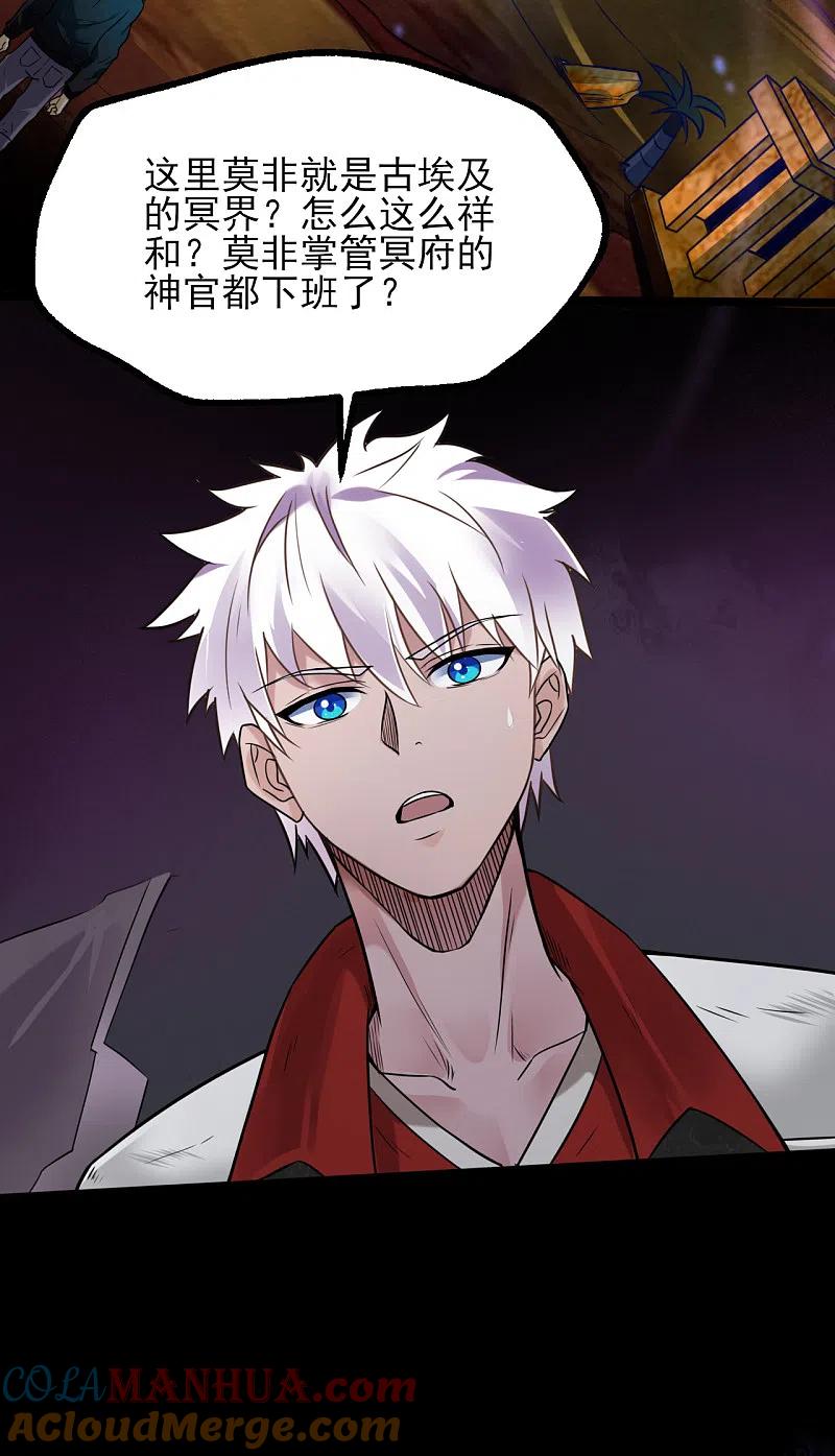 地府我开的 - 第575话 埃及冥界！ - 第13张图