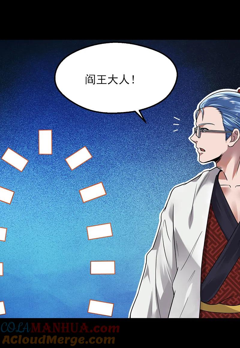 地府我开的 - 第575话 埃及冥界！ - 第7张图