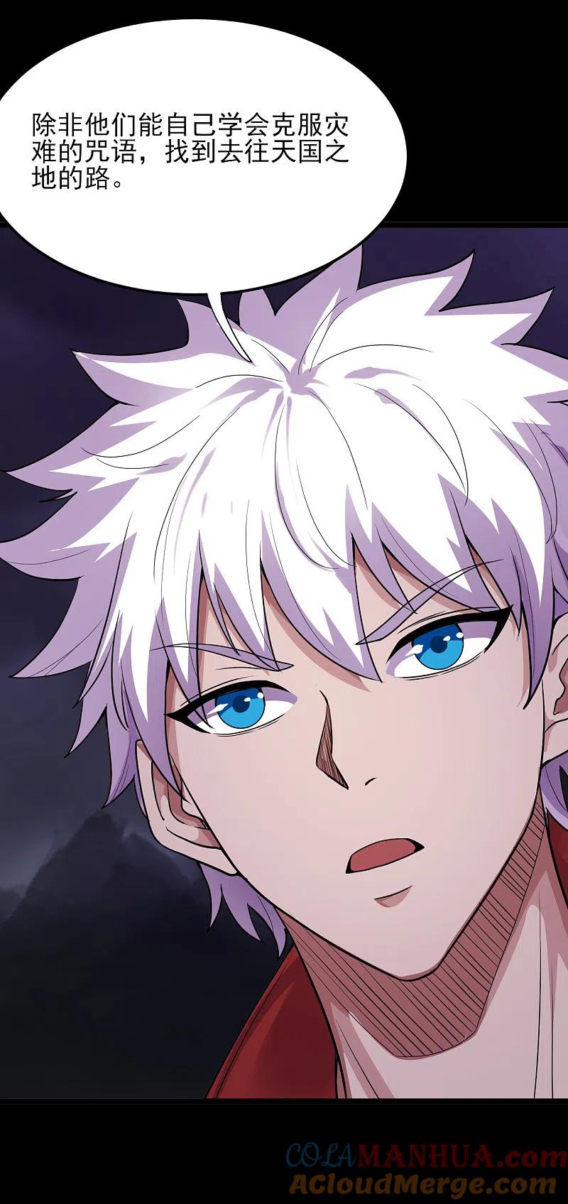 地府我开的 - 第576话 星空下的亡魂们 - 第5张图