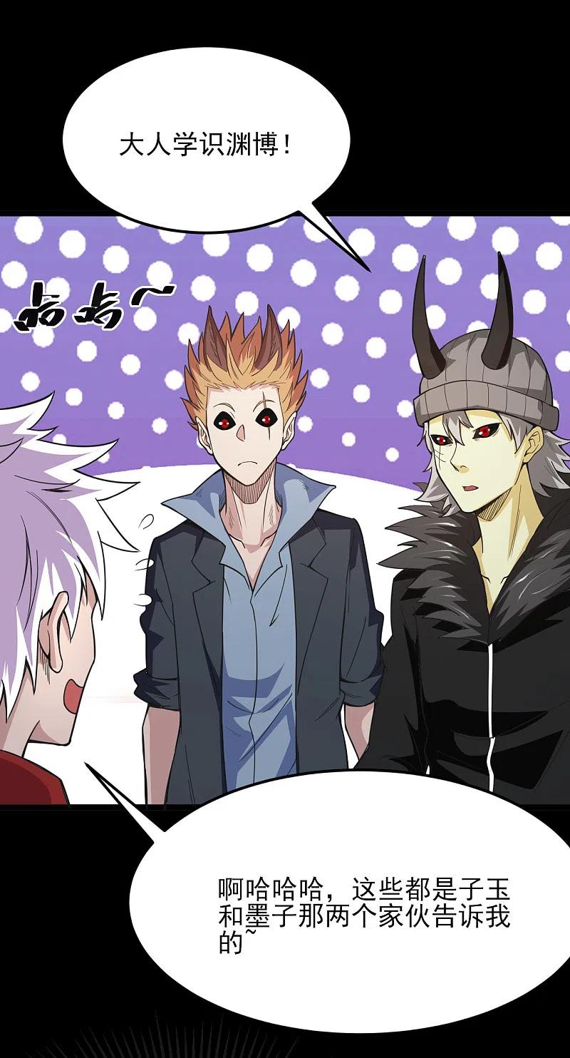 地府我开的 - 第576话 星空下的亡魂们 - 第6张图