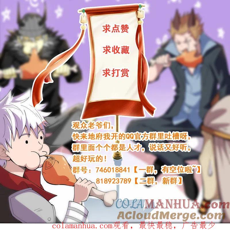 地府我开的 - 第576话 星空下的亡魂们 - 第19张图