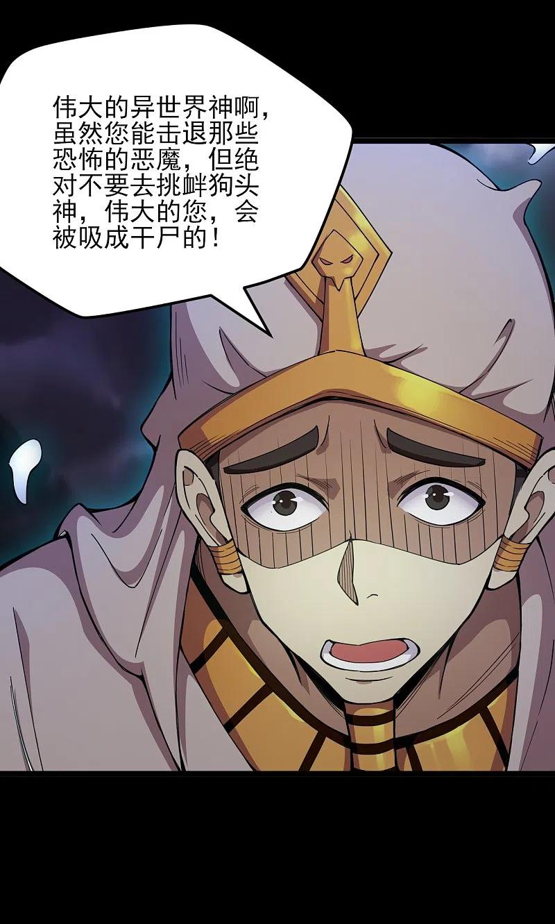 地府我开的 - 第576话 星空下的亡魂们 - 第18张图