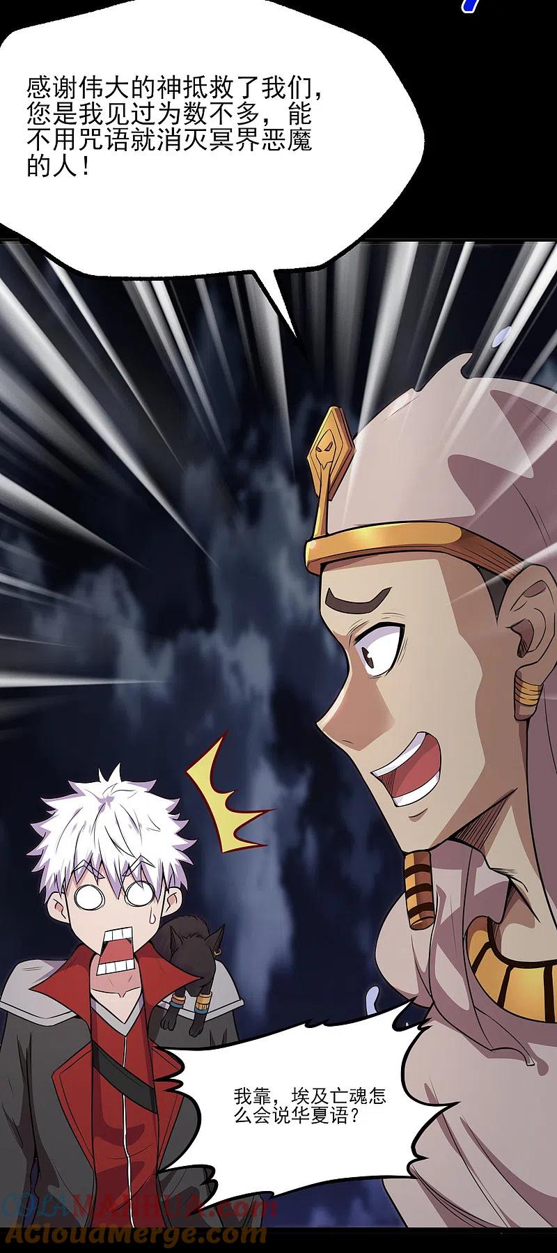 地府我开的 - 第576话 星空下的亡魂们 - 第17张图