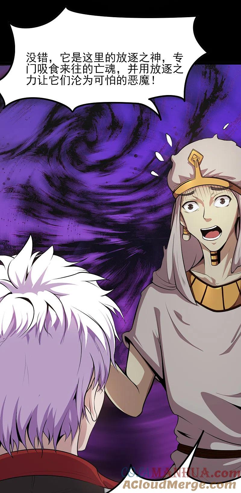 地府我开的 - 第577话 狗头神现身？ - 第3张图