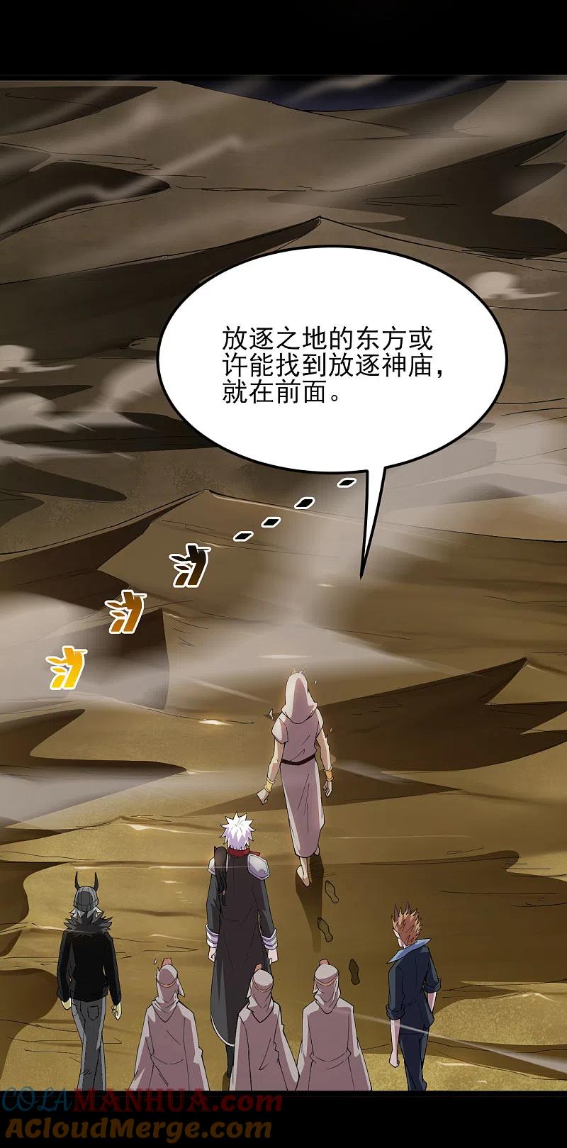 地府我开的 - 第577话 狗头神现身？ - 第13张图