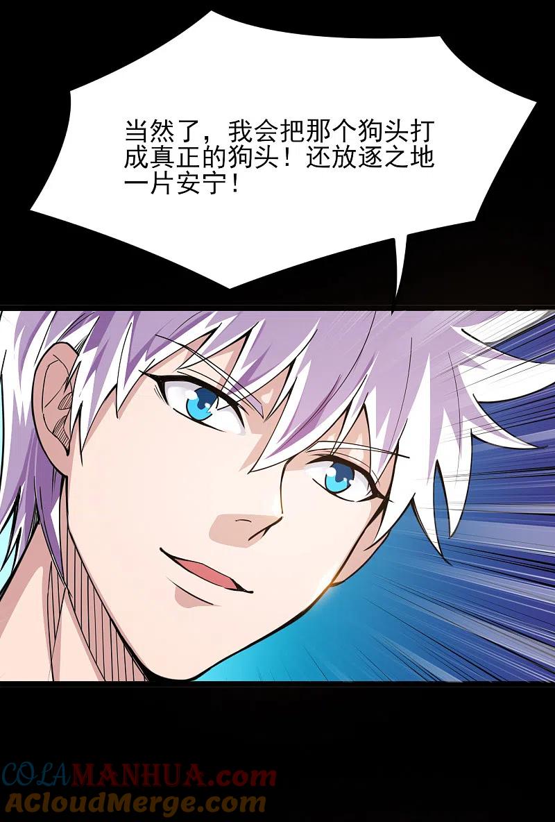 地府我开的 - 第577话 狗头神现身？ - 第11张图