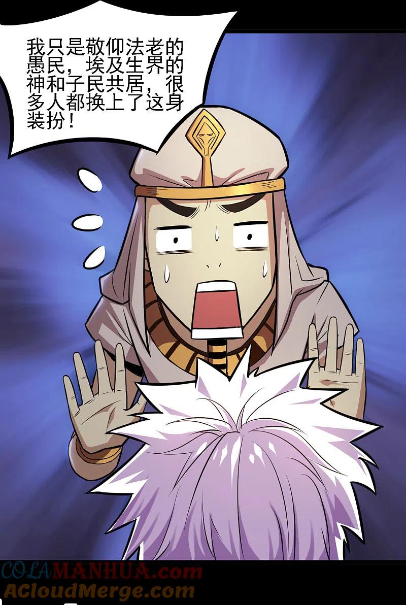 地府我开的 - 第577话 狗头神现身？ - 第15张图