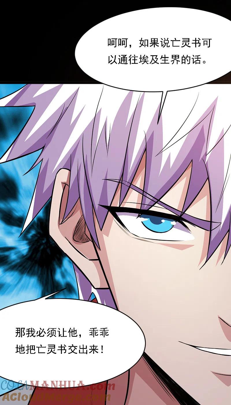 地府我开的 - 第577话 狗头神现身？ - 第19张图