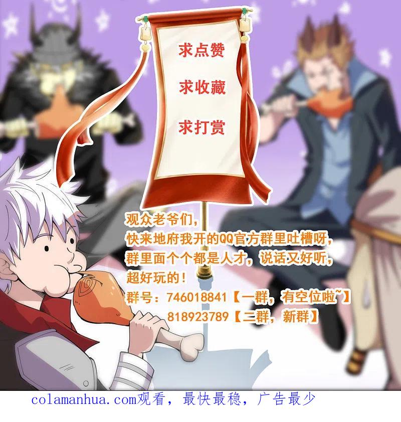 地府我开的 - 第577话 狗头神现身？ - 第20张图