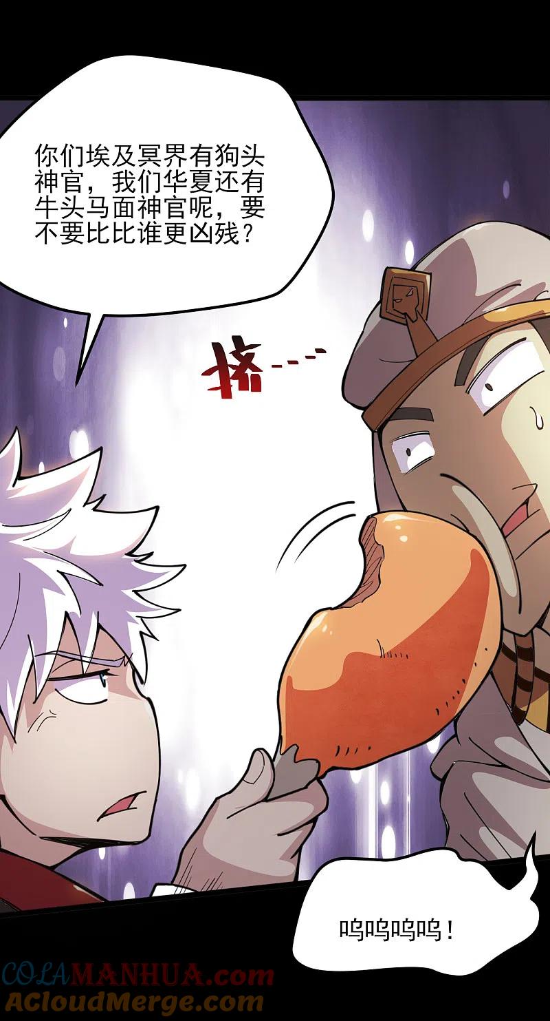 地府我开的 - 第577话 狗头神现身？ - 第9张图