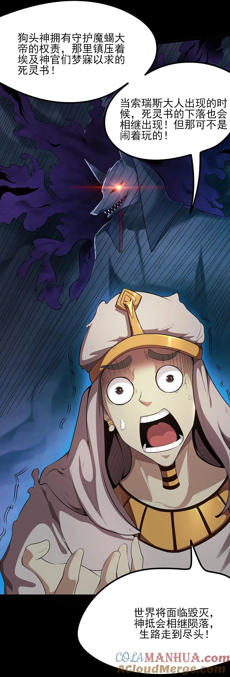 地府我开的 - 第577话 狗头神现身？ - 第5张图