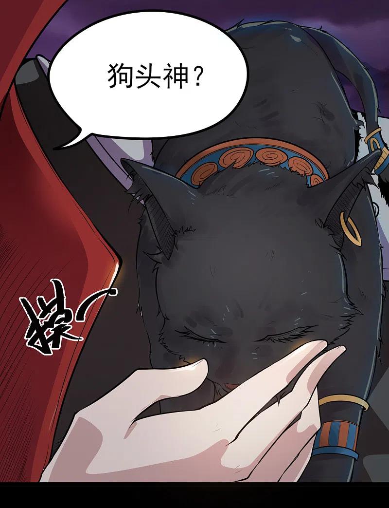 地府我开的 - 第577话 狗头神现身？ - 第2张图