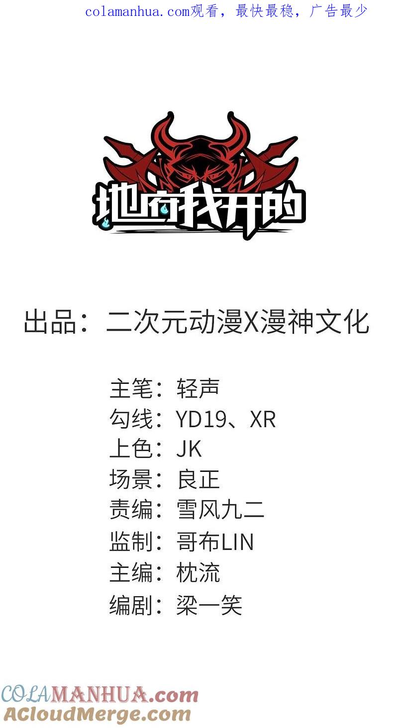 地府我开的 - 第578话 狗头神是他！ - 第1张图