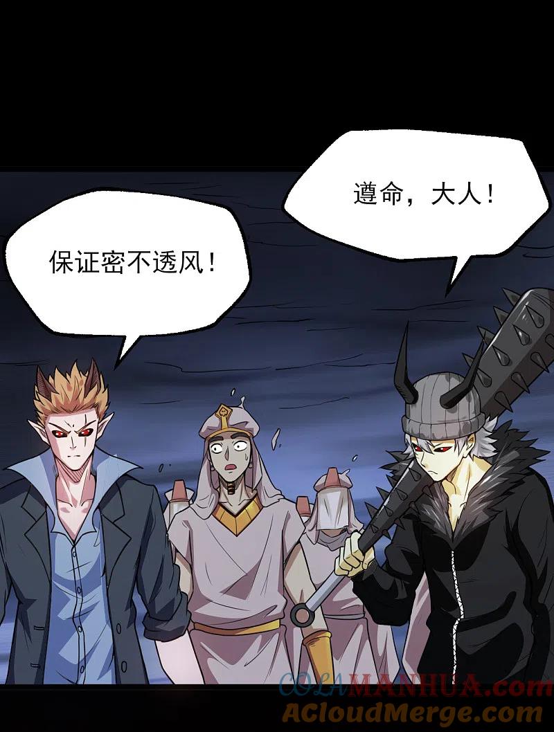 地府我开的 - 第579话 侵蚀命运的力量 - 第7张图