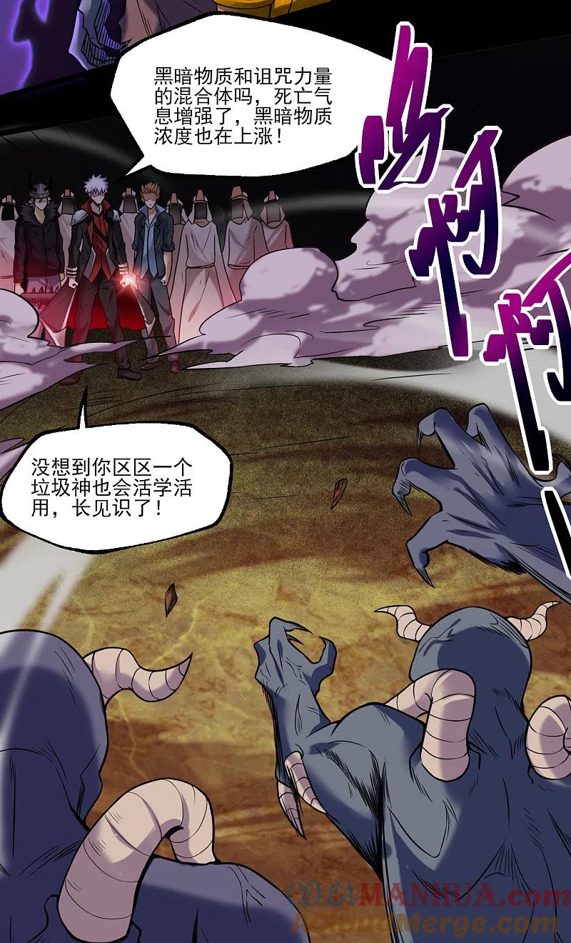 地府我开的 - 第579话 侵蚀命运的力量 - 第5张图