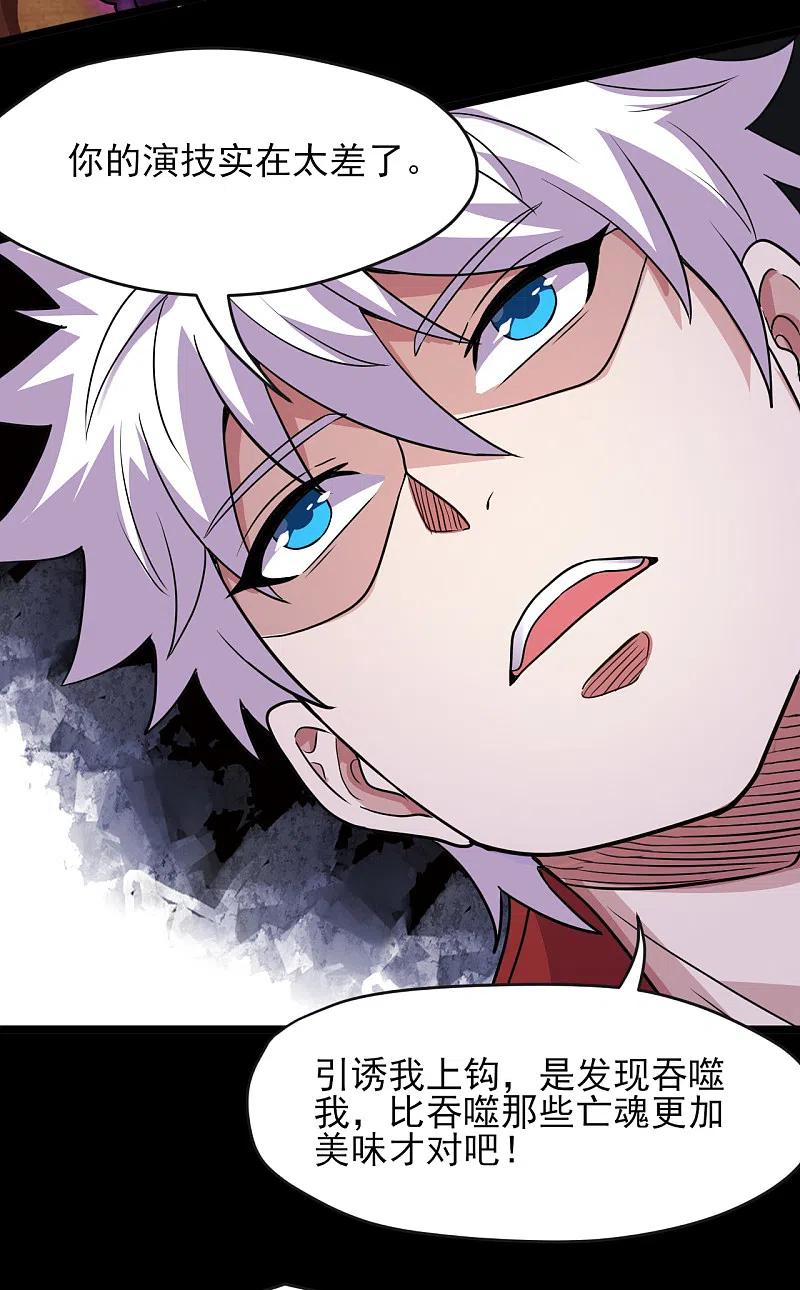 地府我开的 - 第579话 侵蚀命运的力量 - 第14张图