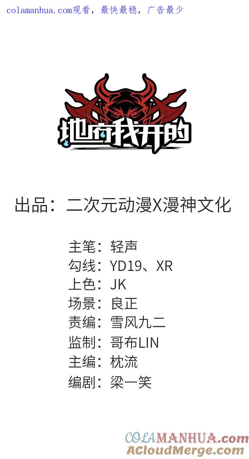 地府我开的 - 第580话 持剑重现 - 第1张图