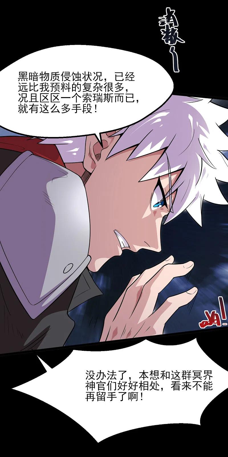 地府我开的 - 第580话 持剑重现 - 第8张图