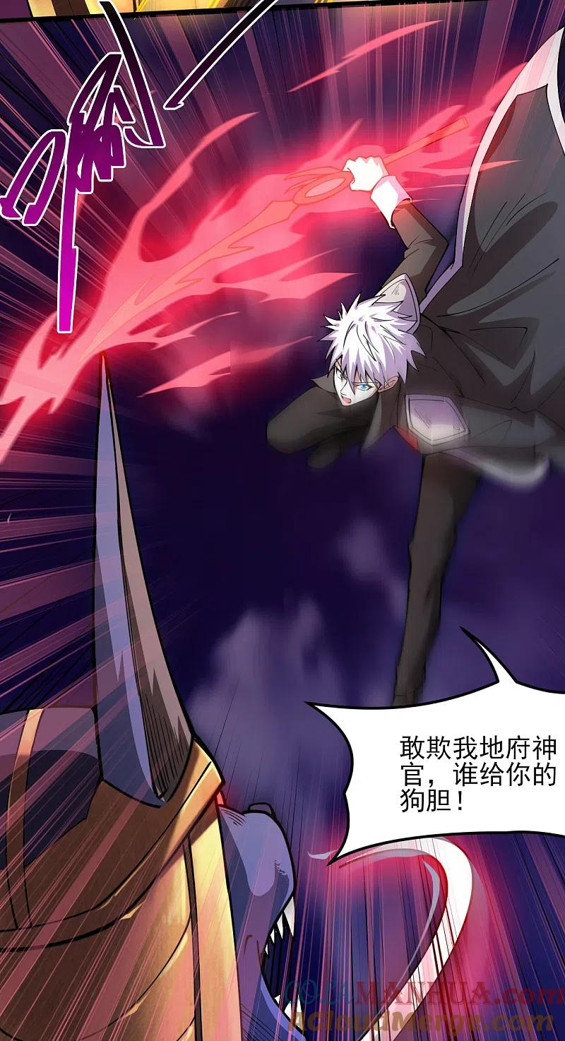 地府我开的 - 第580话 持剑重现 - 第17张图