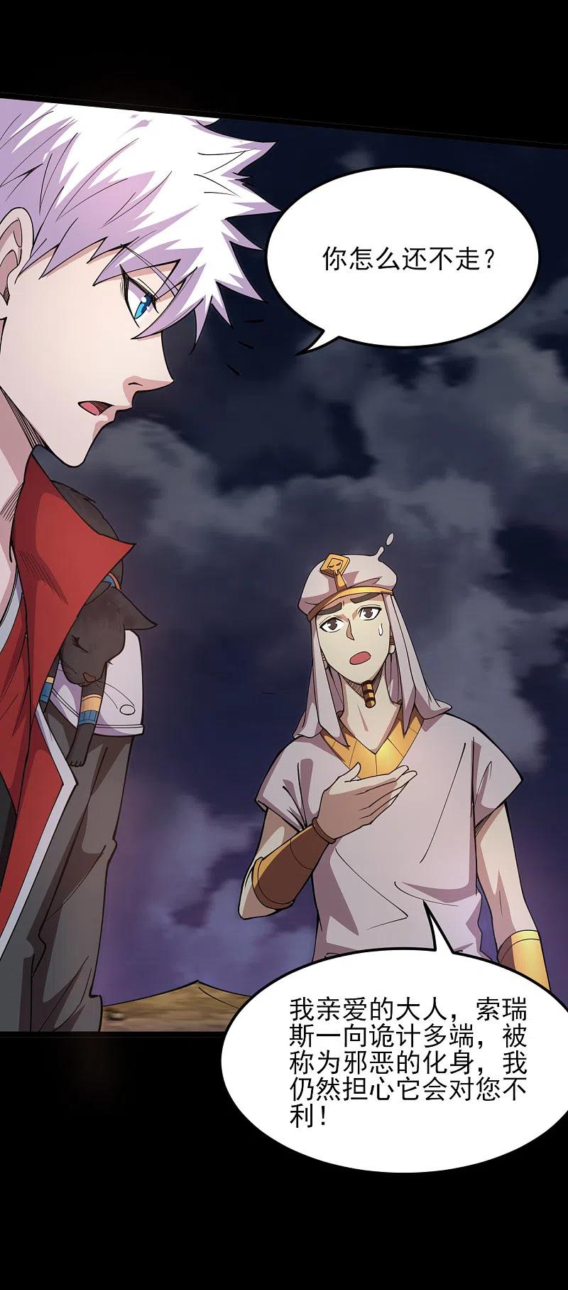 地府我开的 - 第581话 击败索瑞斯 - 第18张图