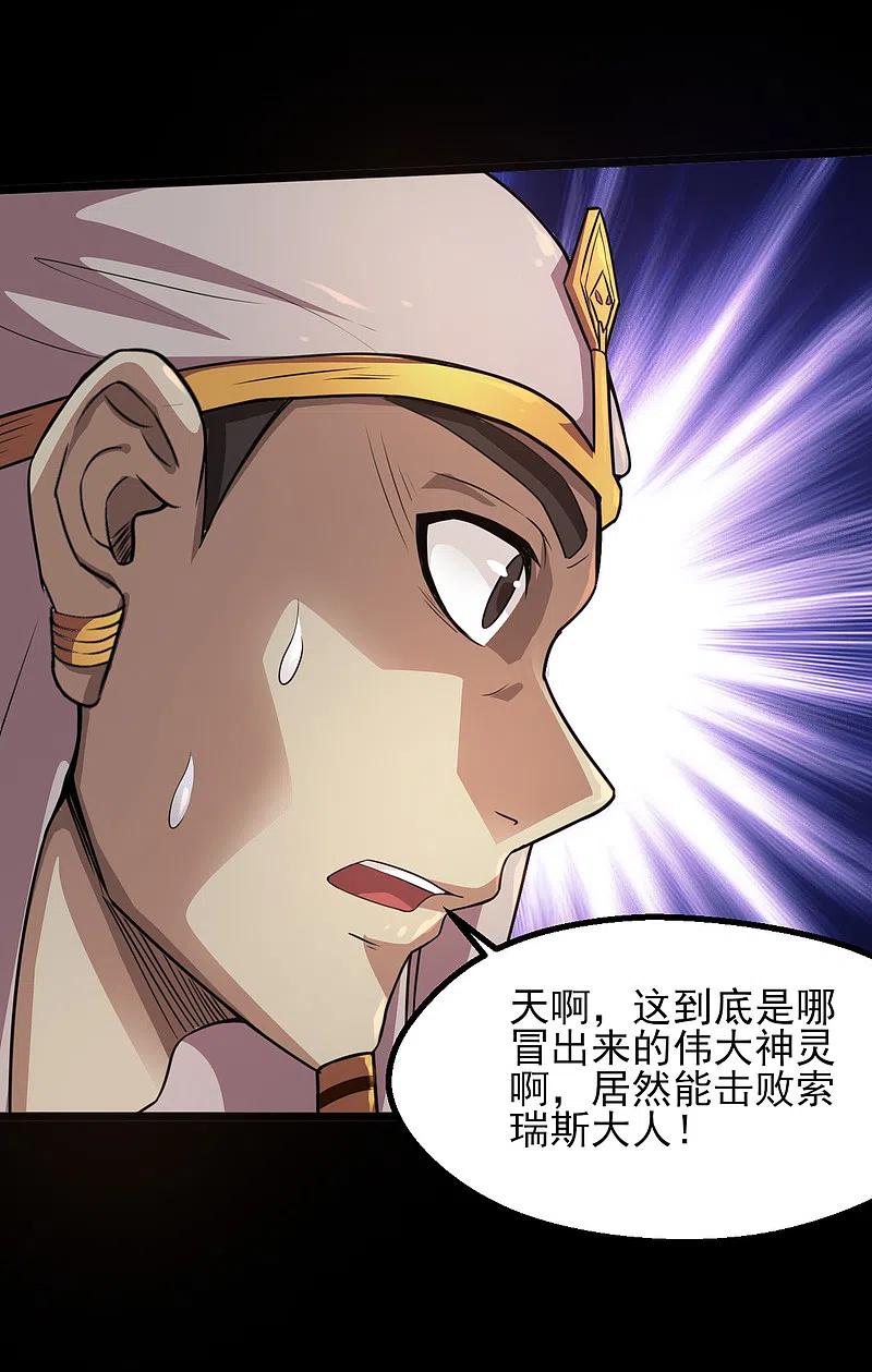 地府我开的 - 第581话 击败索瑞斯 - 第8张图