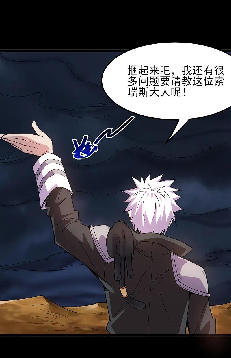 地府我开的 - 第581话 击败索瑞斯 - 第14张图