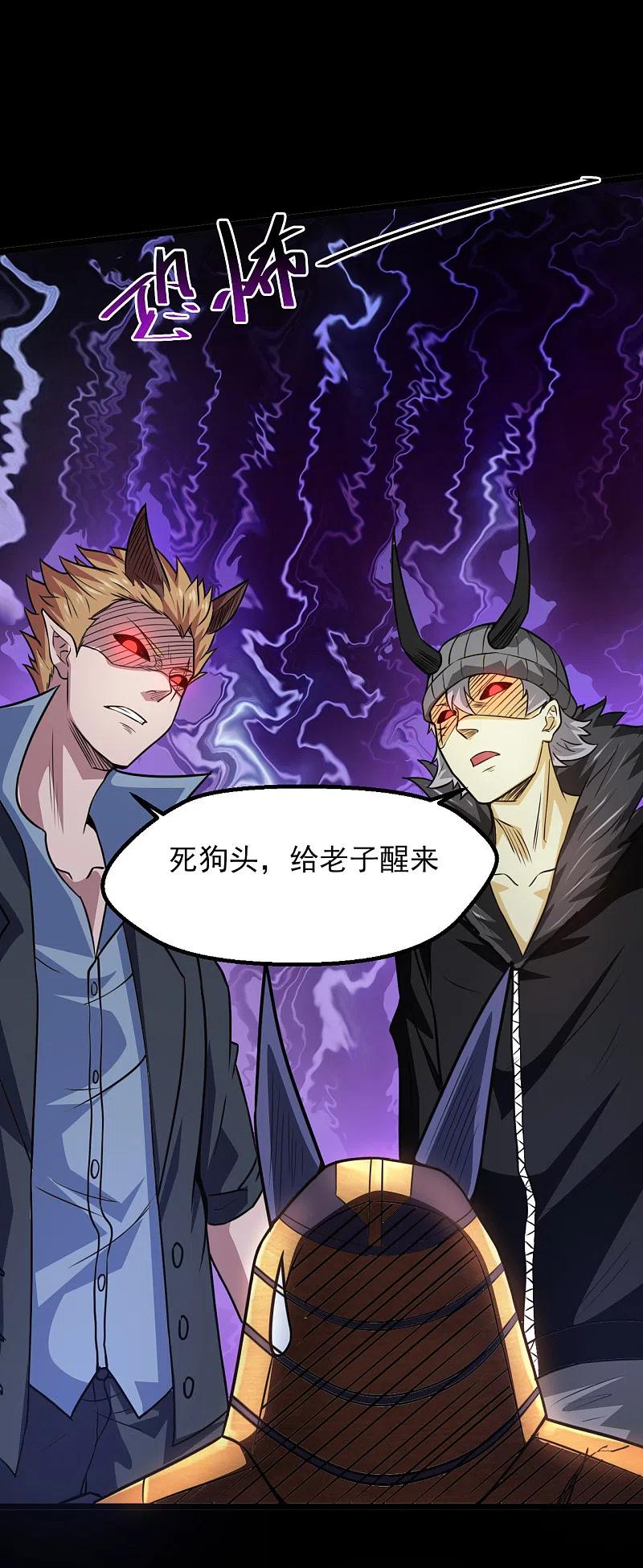 地府我开的 - 第581话 击败索瑞斯 - 第20张图