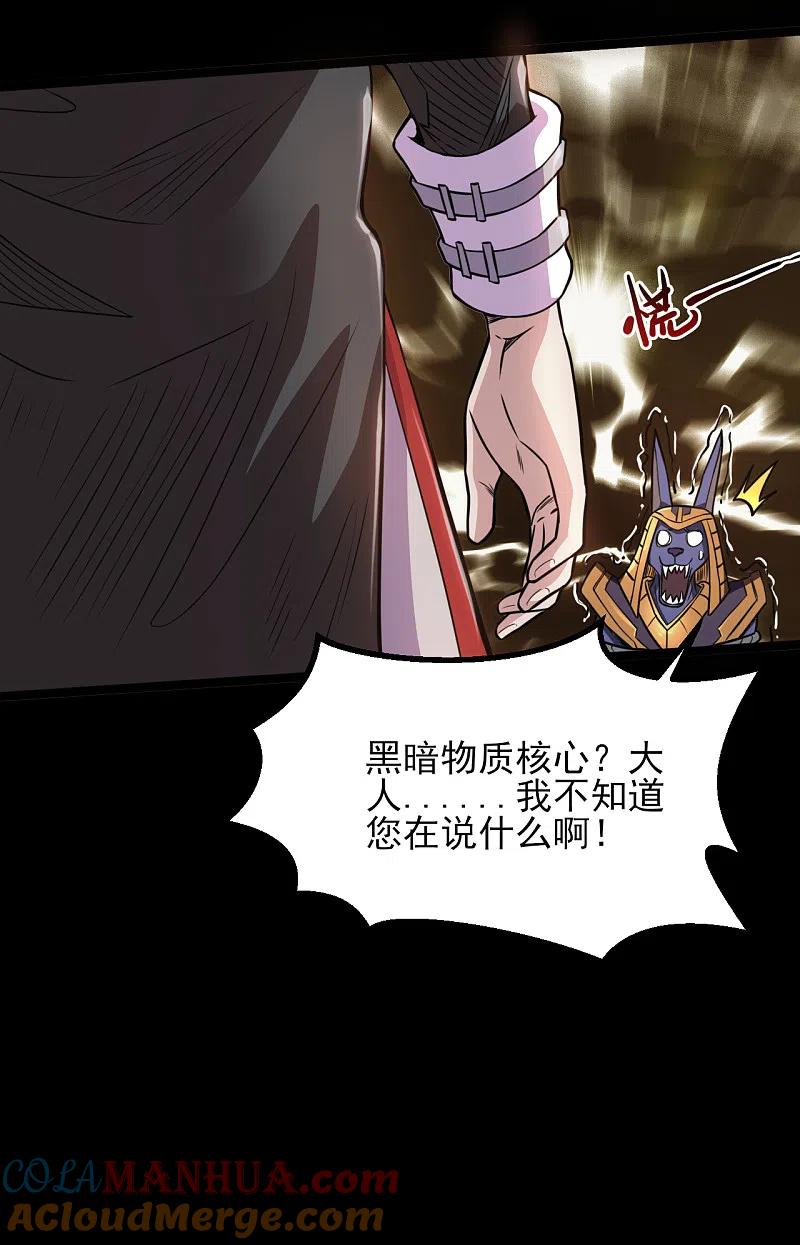 地府我开的 - 第582话 诡异的荷鲁斯之眼 - 第2张图