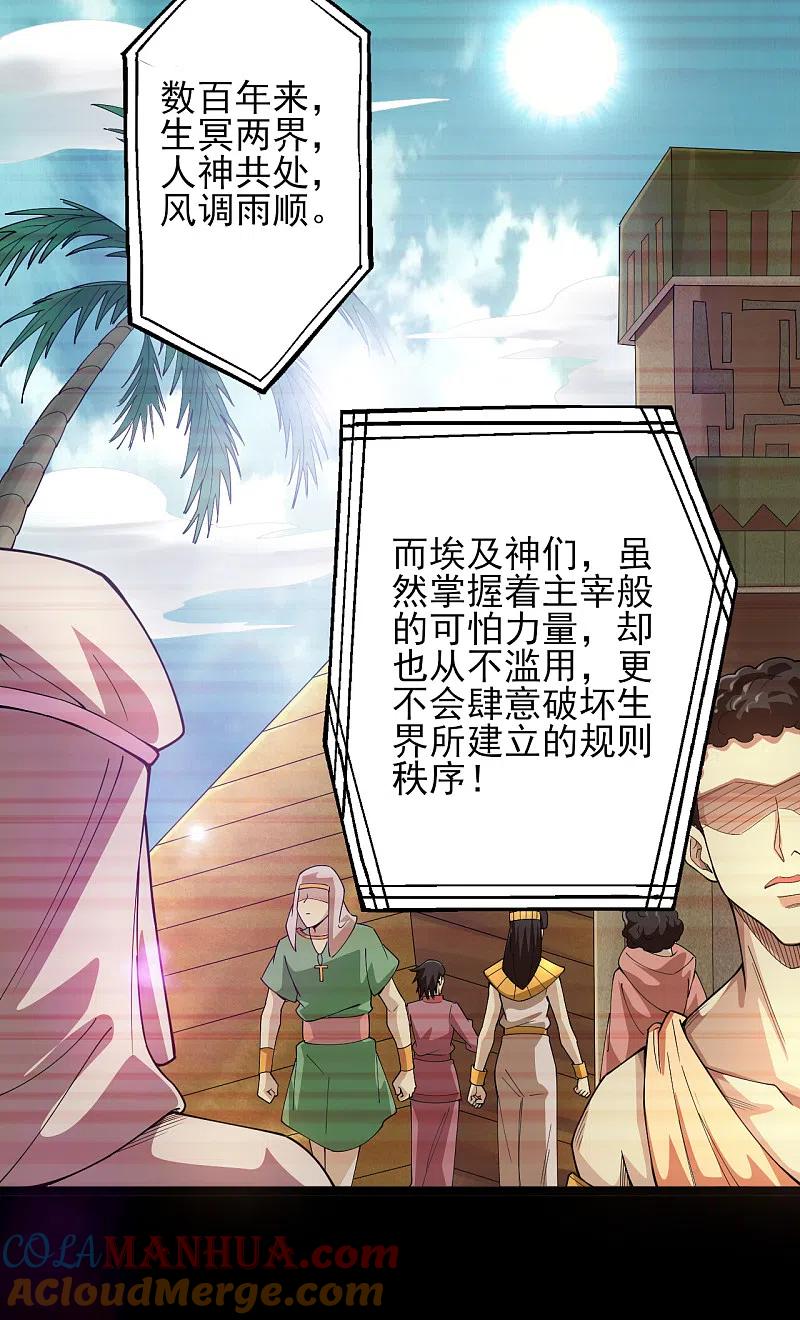 地府我开的 - 第582话 诡异的荷鲁斯之眼 - 第10张图