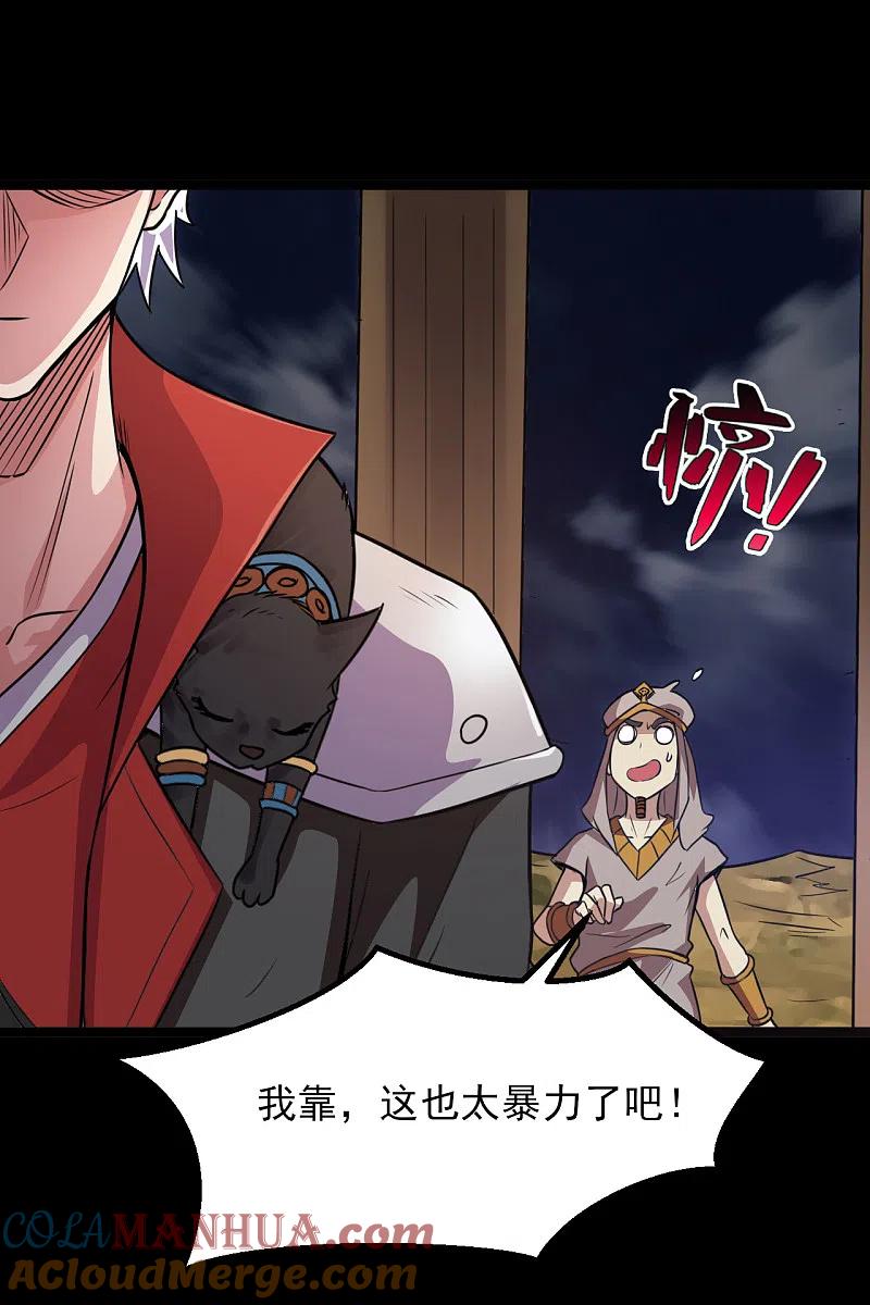 地府我开的 - 第583话 蝎子？ - 第15张图