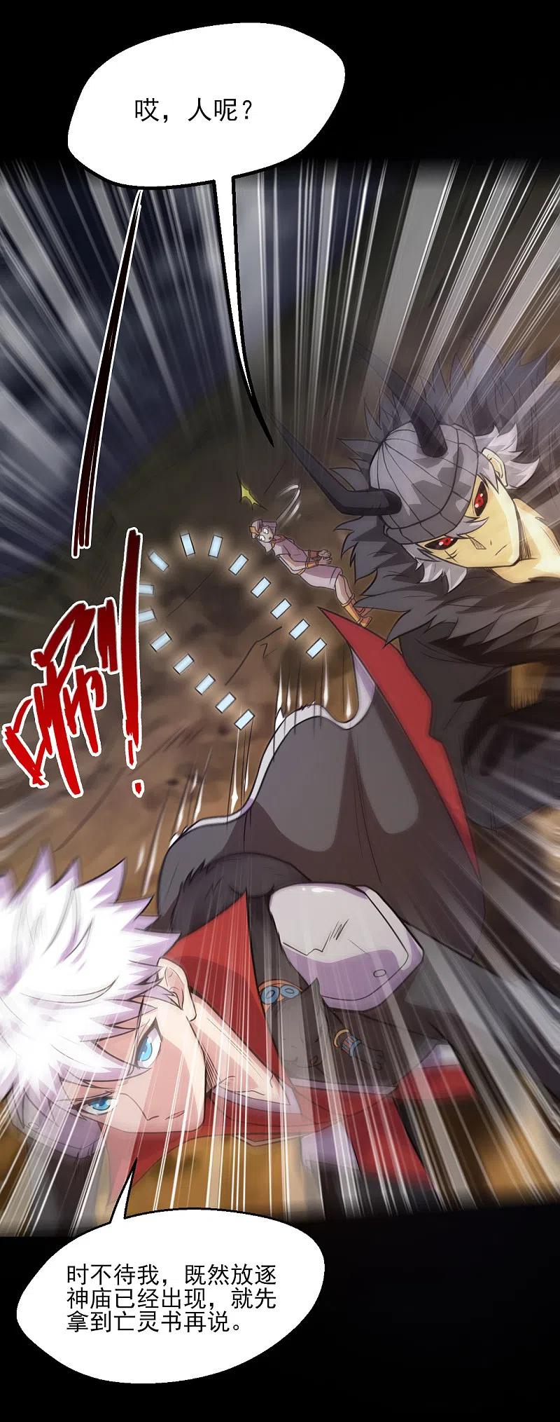 地府我开的 - 第583话 蝎子？ - 第10张图