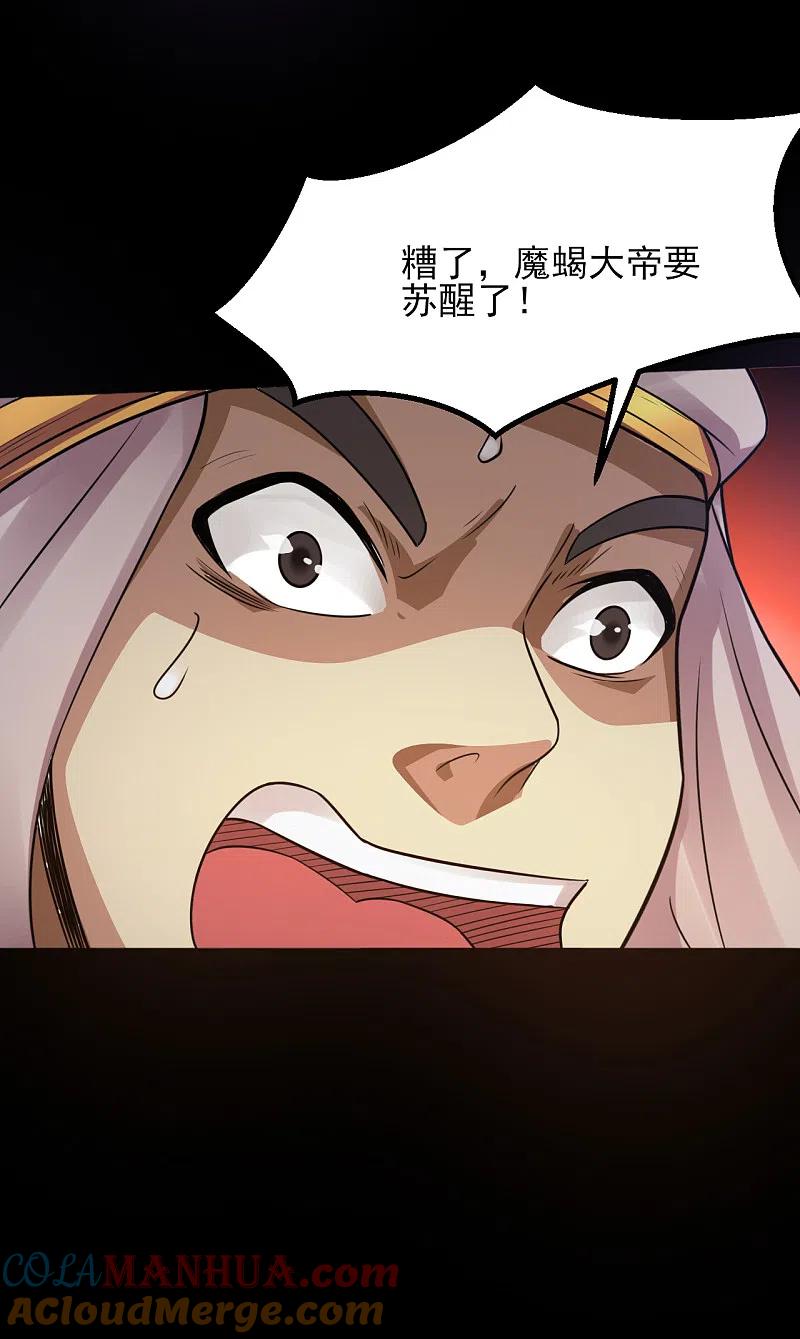 地府我开的 - 第583话 蝎子？ - 第9张图