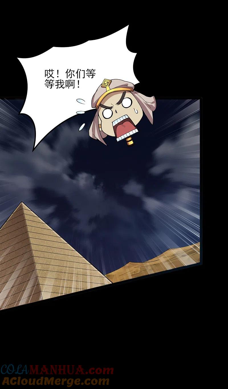 地府我开的 - 第583话 蝎子？ - 第11张图