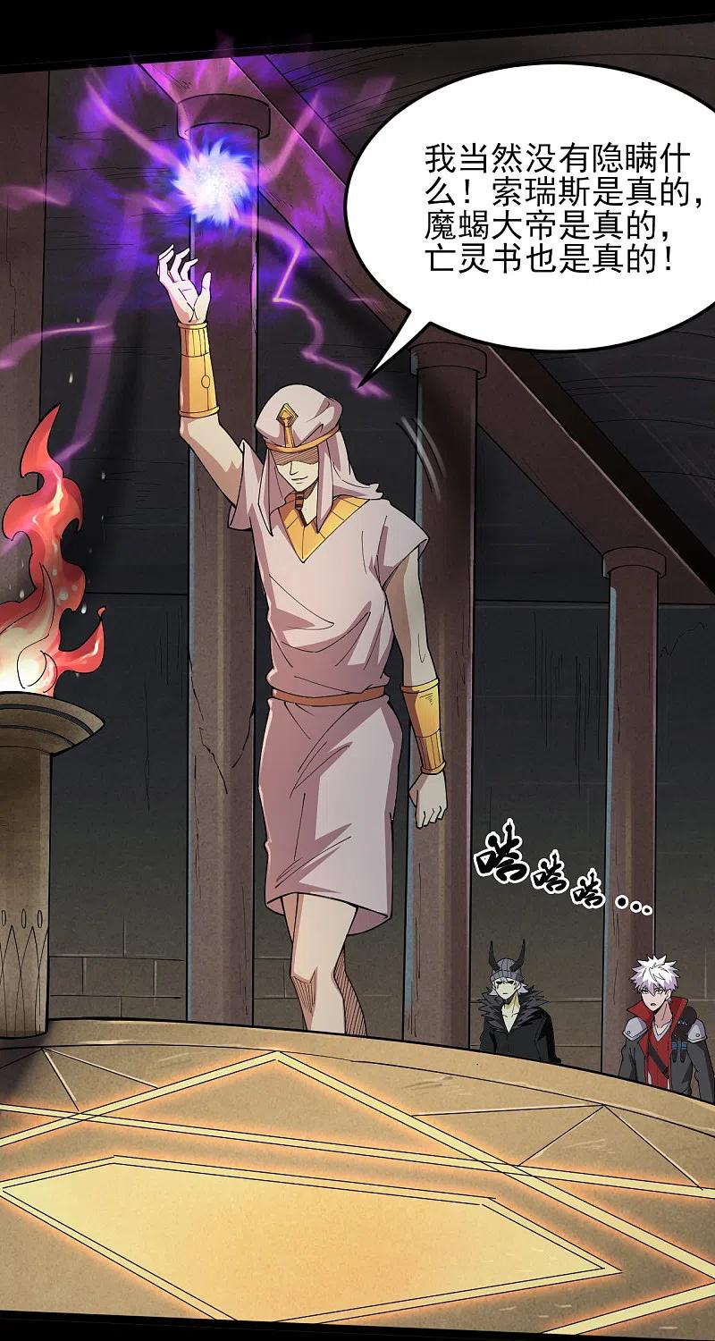 地府我开的 - 第584话 埃及冥魂之河 - 第10张图