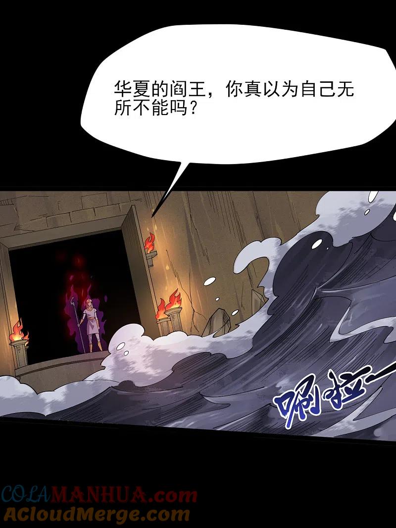 地府我开的 - 第585话 牛头马面！！ - 第3张图