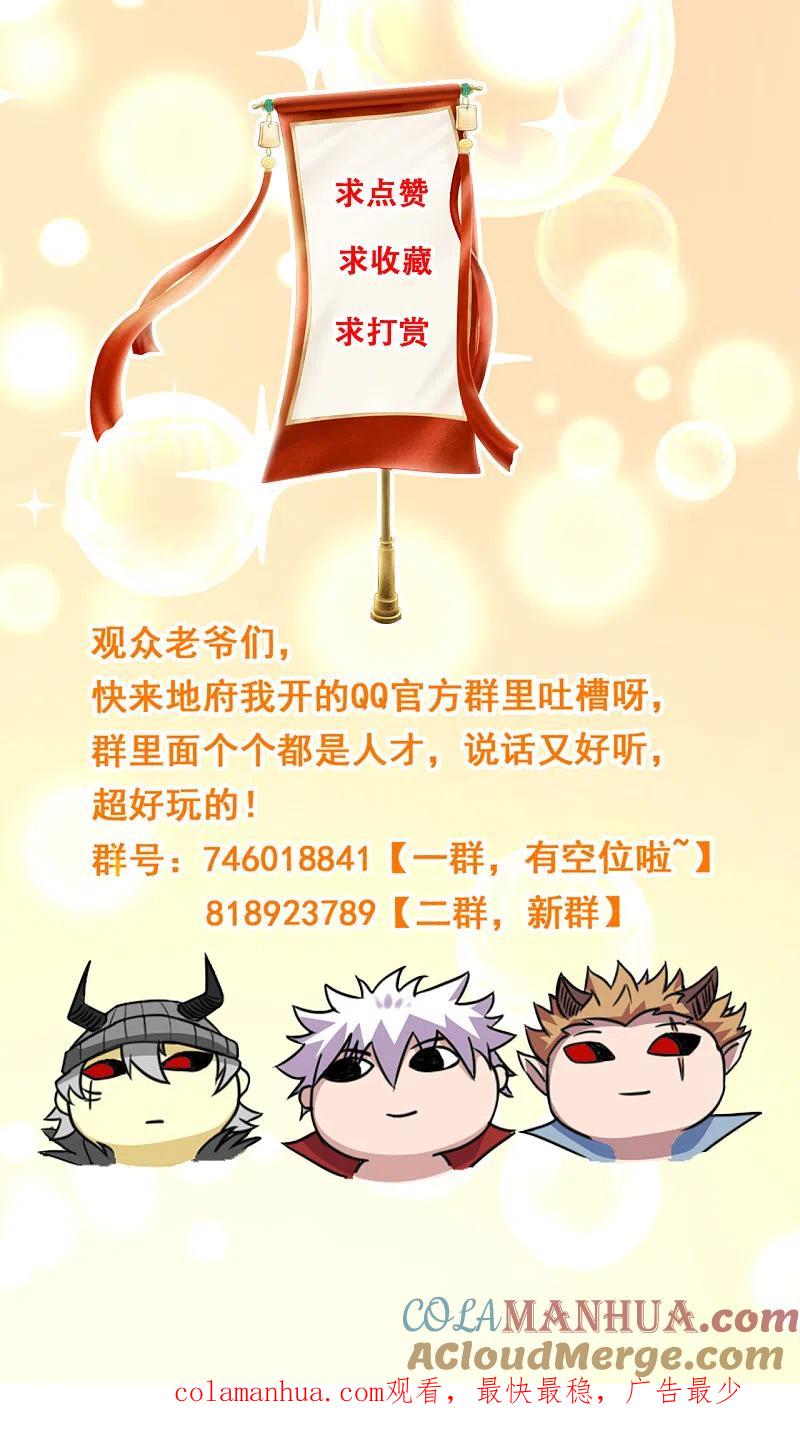 地府我开的 - 第585话 牛头马面！！ - 第19张图